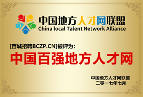 中国百强地方人才网 领航教育