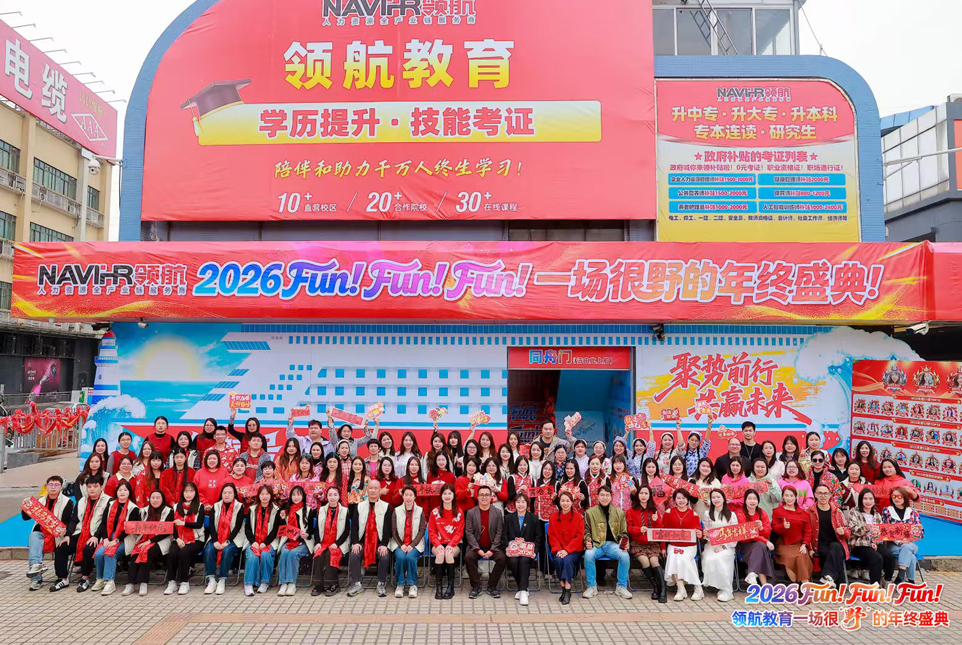 领航教育 招生教务团队 年会