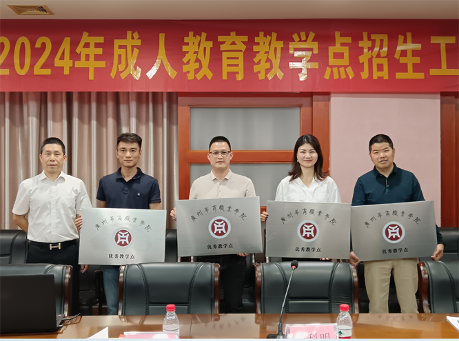 广州华商学院给领航教育颁发优秀的校外教学点