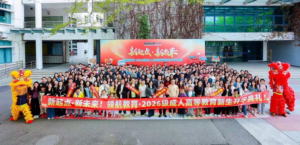 领航教育 开学典礼
