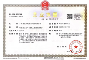 企业营业执照 领航教育