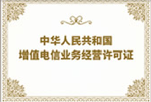 电信增值业务许可证 领航教育